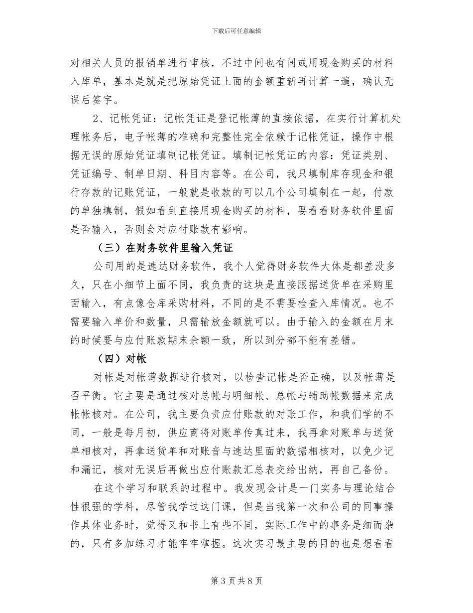2024年财务会计实习报告总结三_第3页