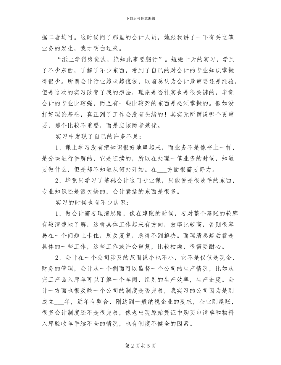 2024年财务会计实习总结三_第2页