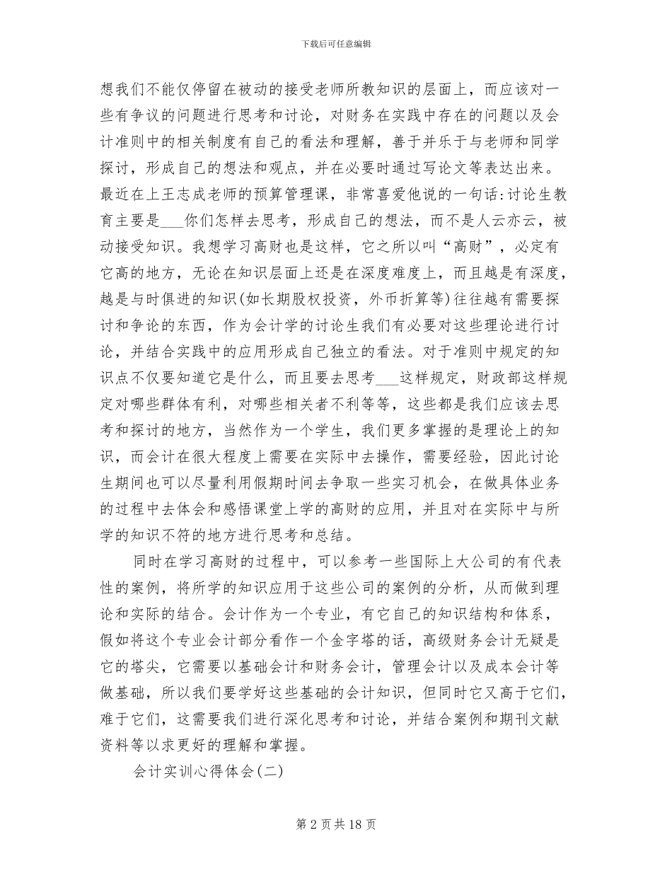 2024年财务会计实训心得体会总结_第2页