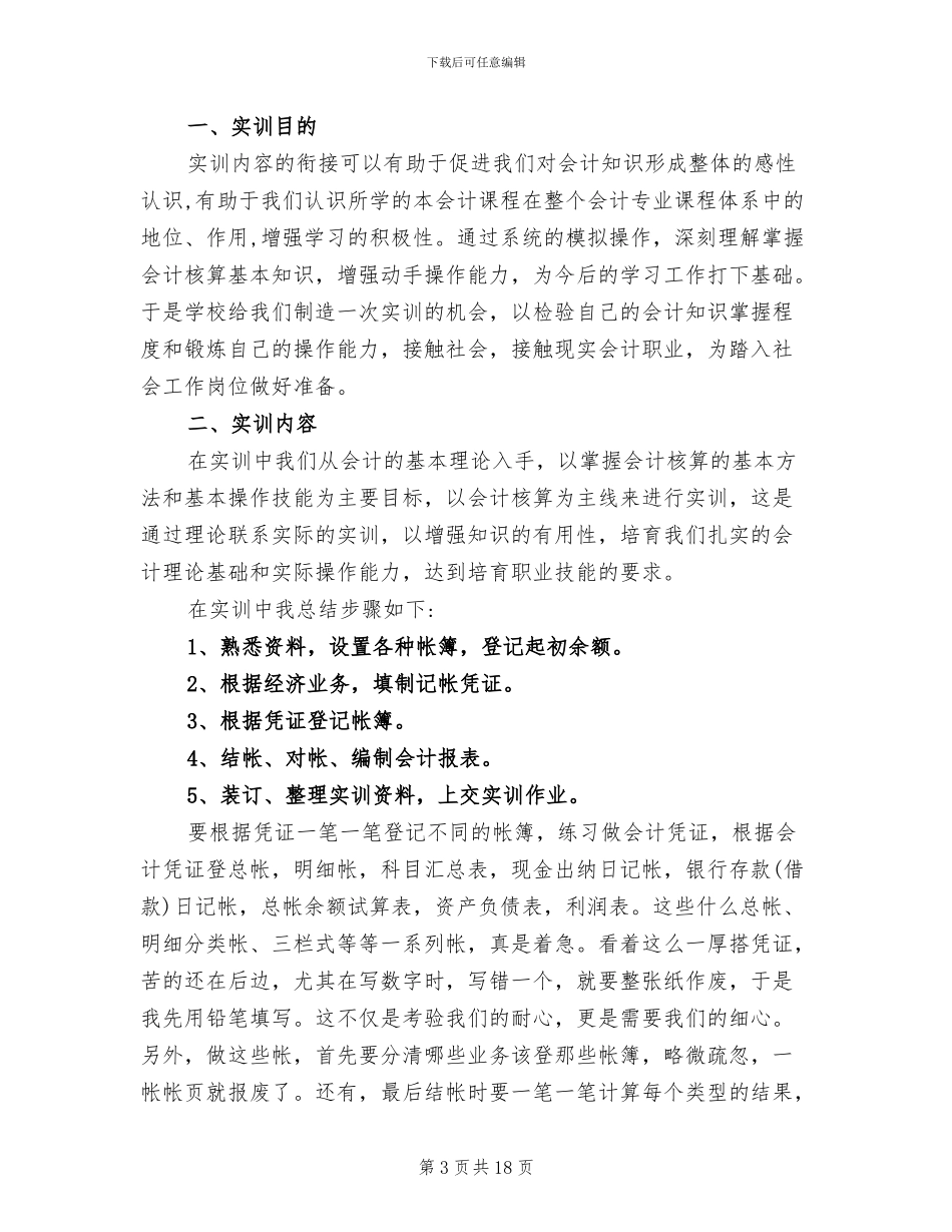 2024年财务会计实训心得体会总结_第3页