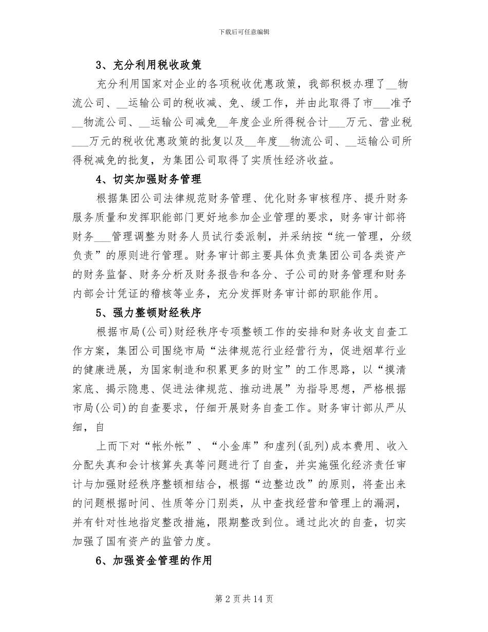 2024年财务会计岗位个人工作总结_第2页