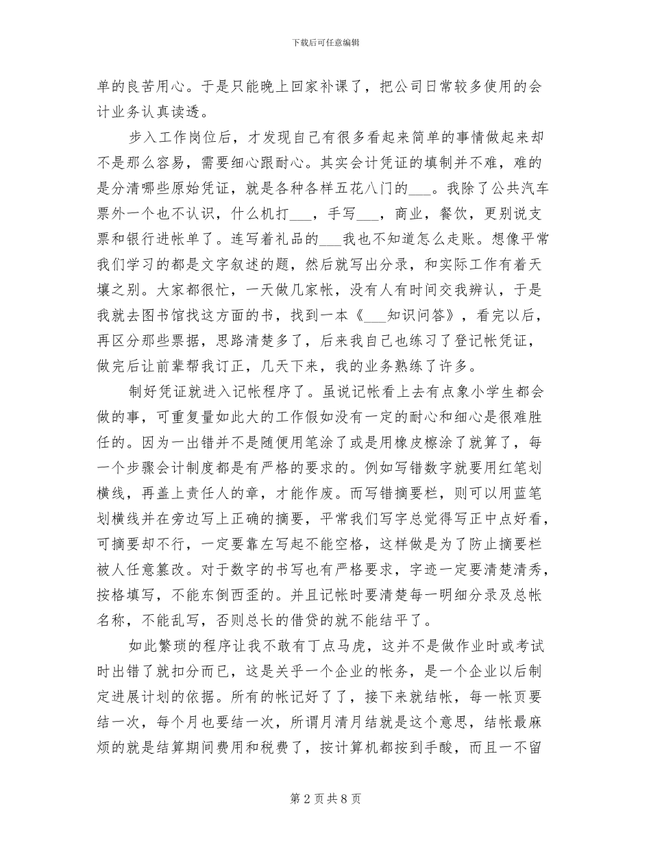 2024年财务会计实习报告总结四_第2页