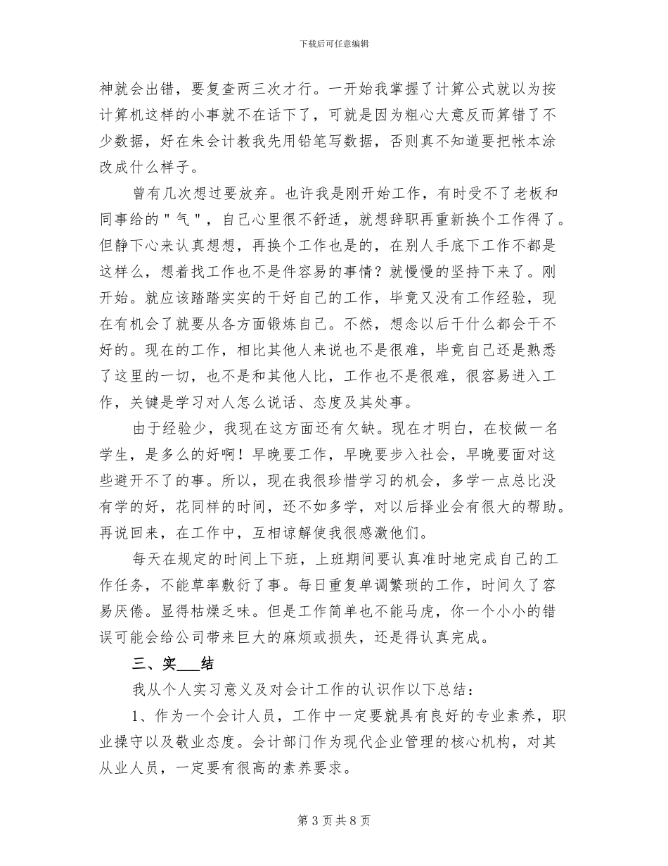 2024年财务会计实习报告总结四_第3页