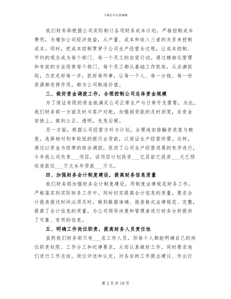 2024年财务会计工作总结及计划范文_第2页