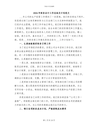 2024年财务会计工作总结及计划范文