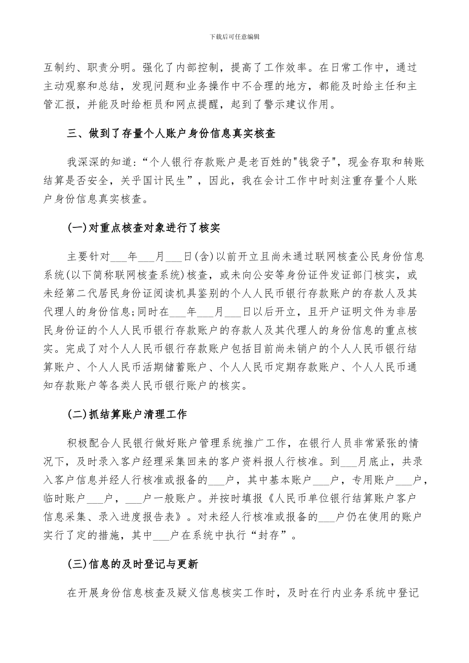 2024年财务会计工作流程个人总结范文_第2页