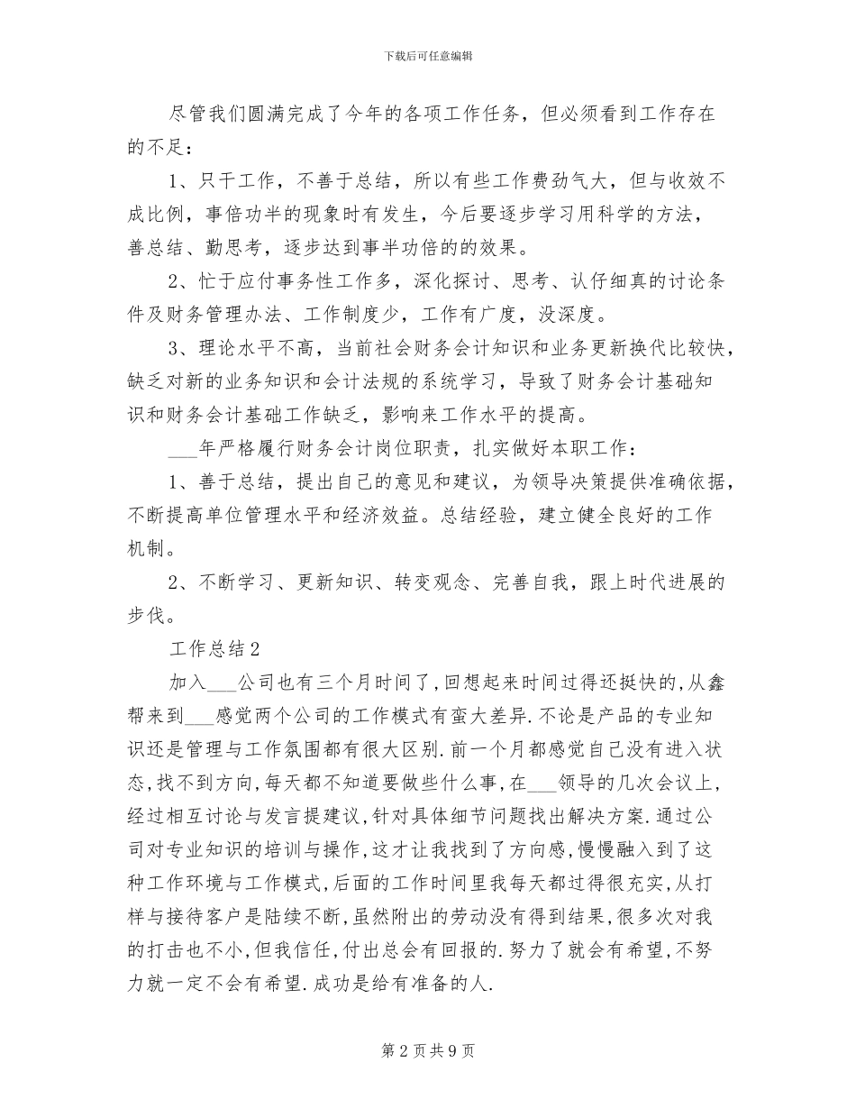 2024年财务会计年度个人工作总结_第2页