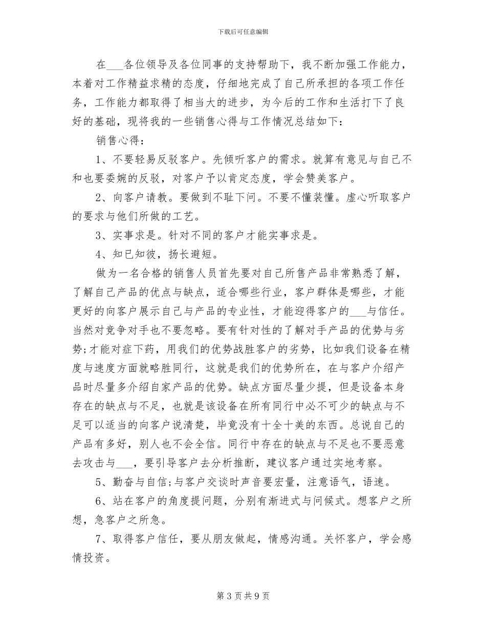 2024年财务会计年度个人工作总结_第3页