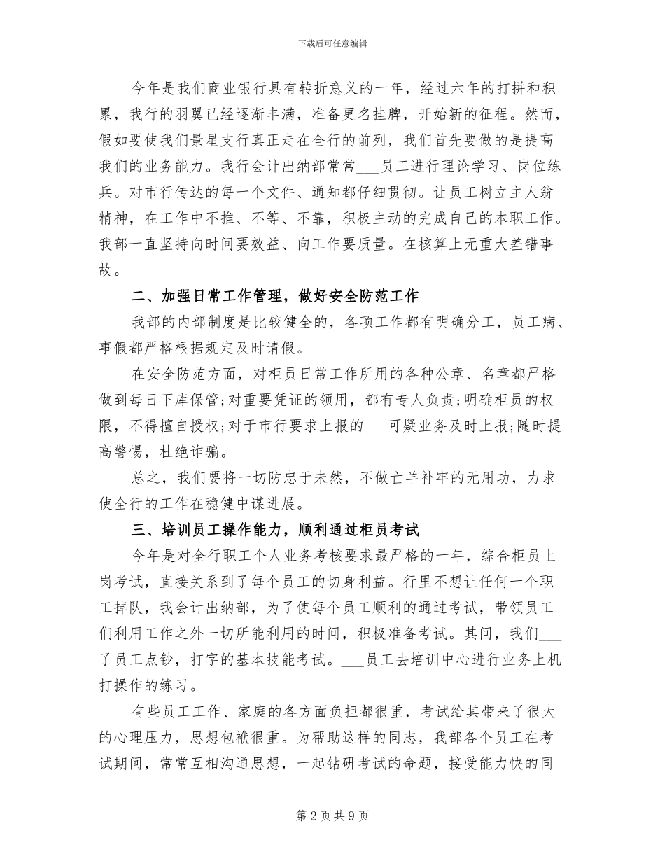 2024年财务会计年度工作个人总结_第2页