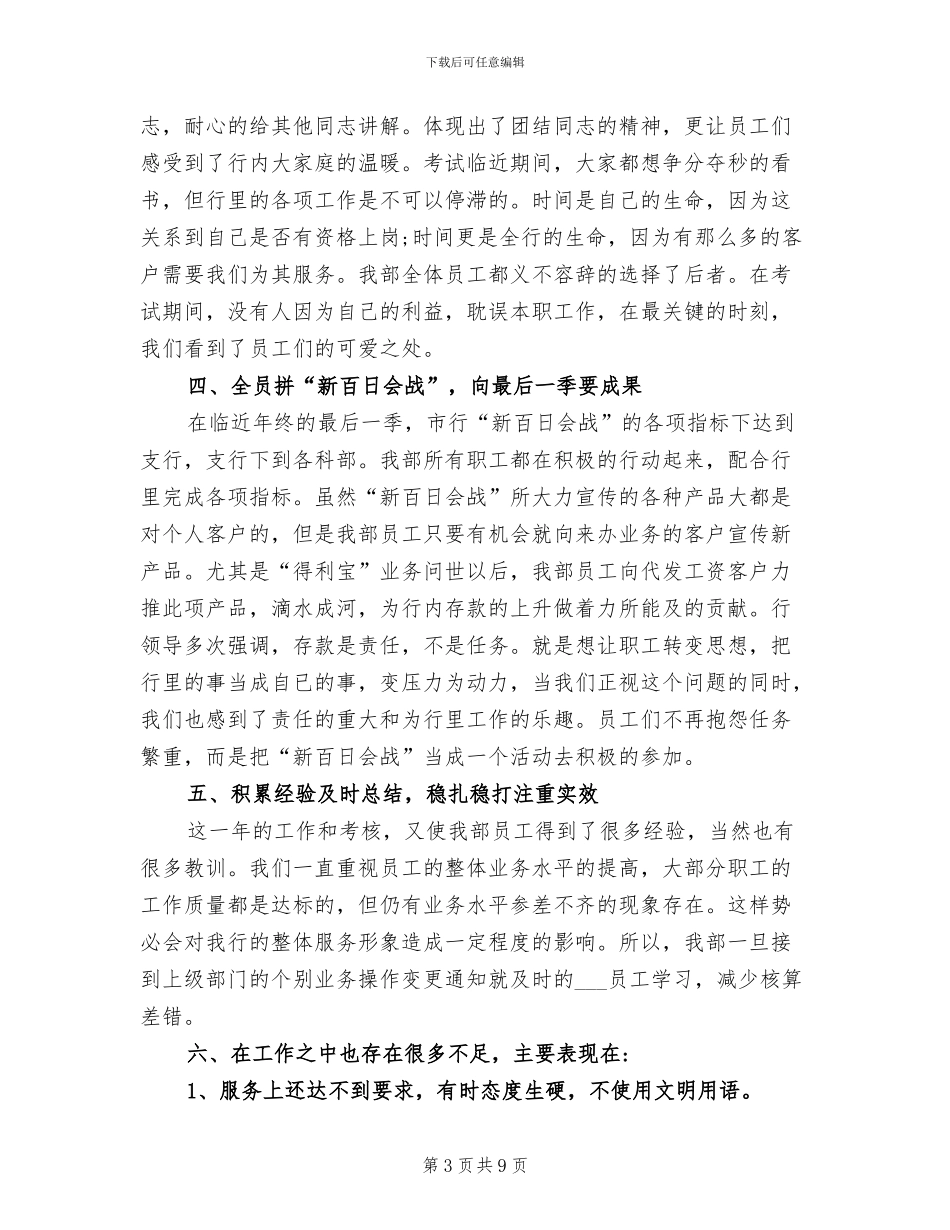 2024年财务会计年度工作个人总结_第3页