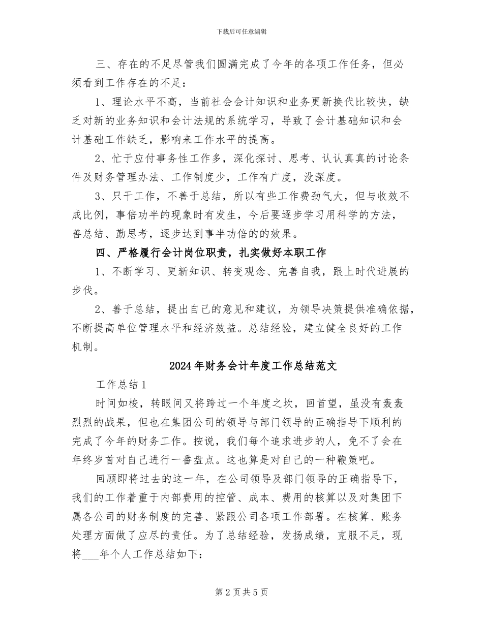 2024年财务会计年度工作总结报告_第2页