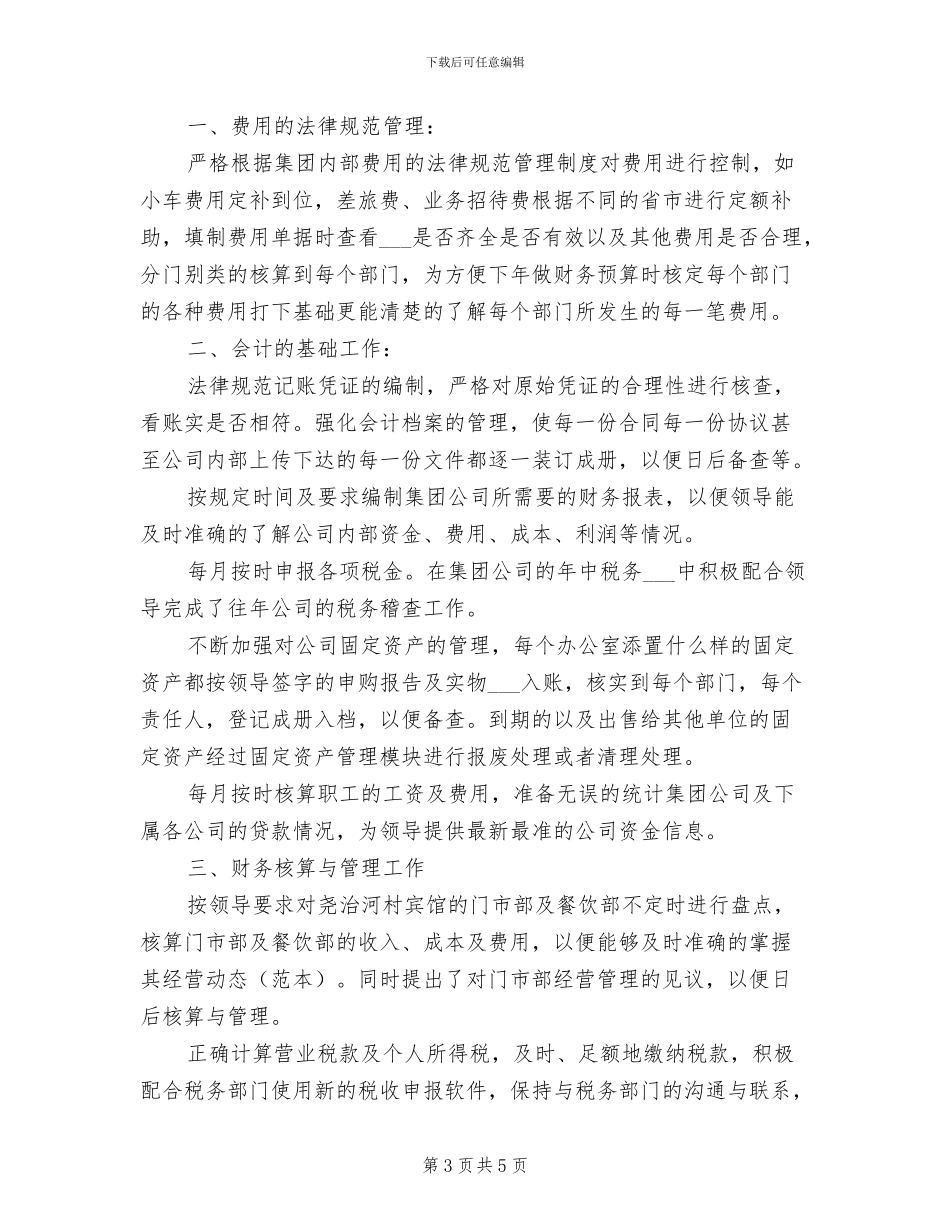 2024年财务会计年度工作总结报告_第3页