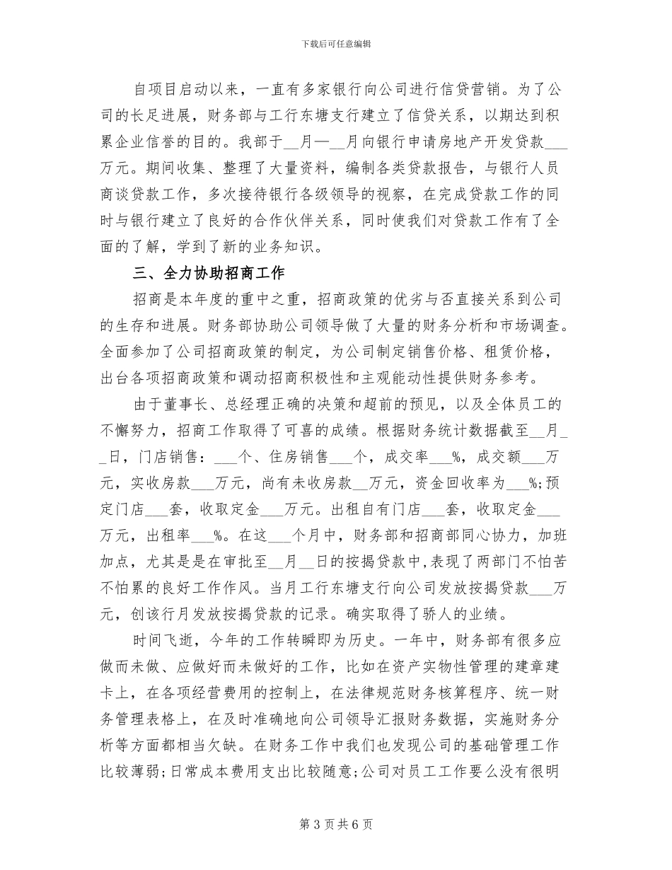 2024年财务会计年度总结_第3页