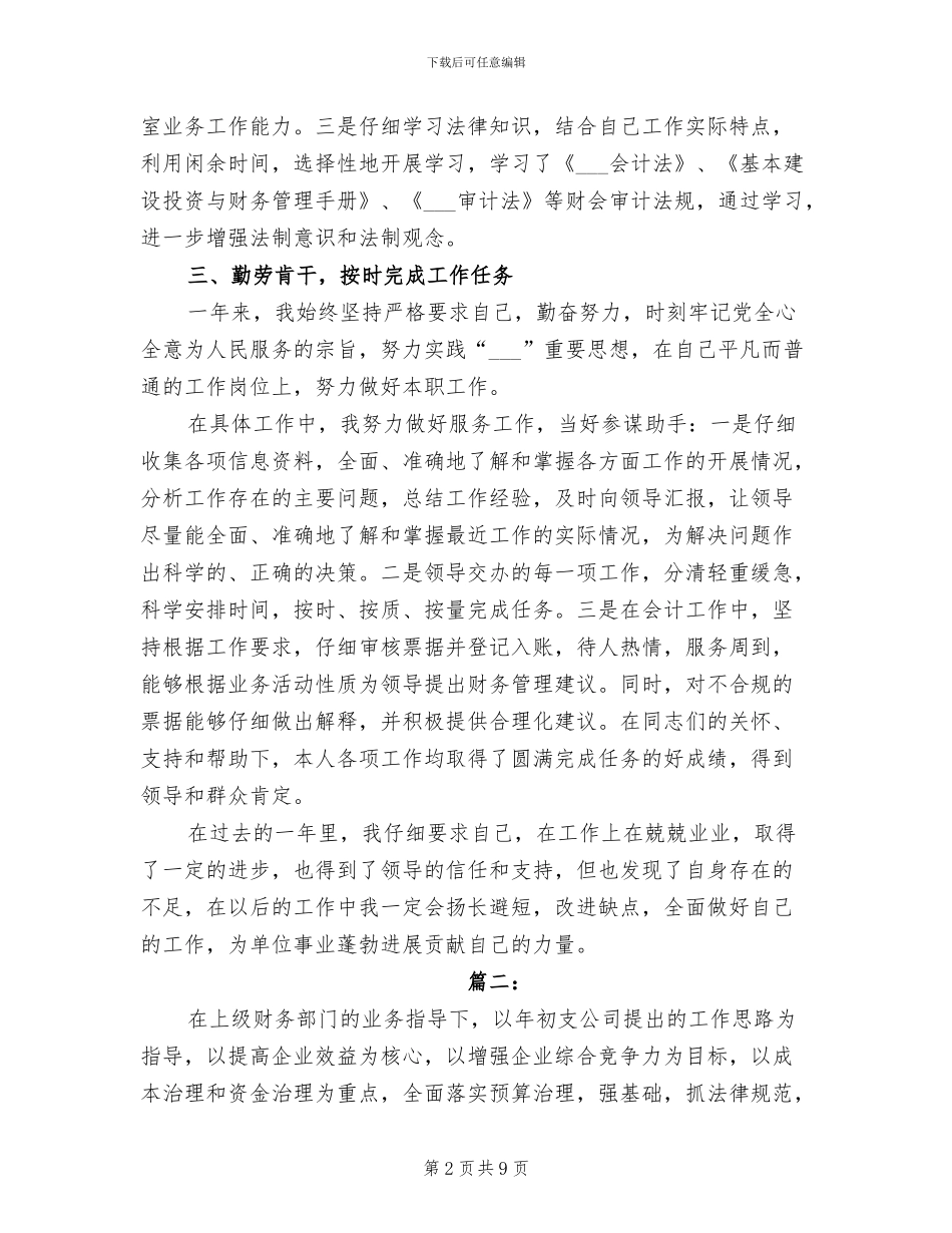 2024年财务会计年度考核个人工作总结_第2页