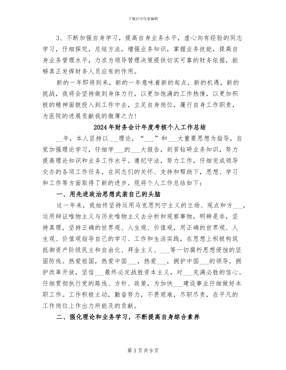 2024年财务会计年度总结范文_第3页