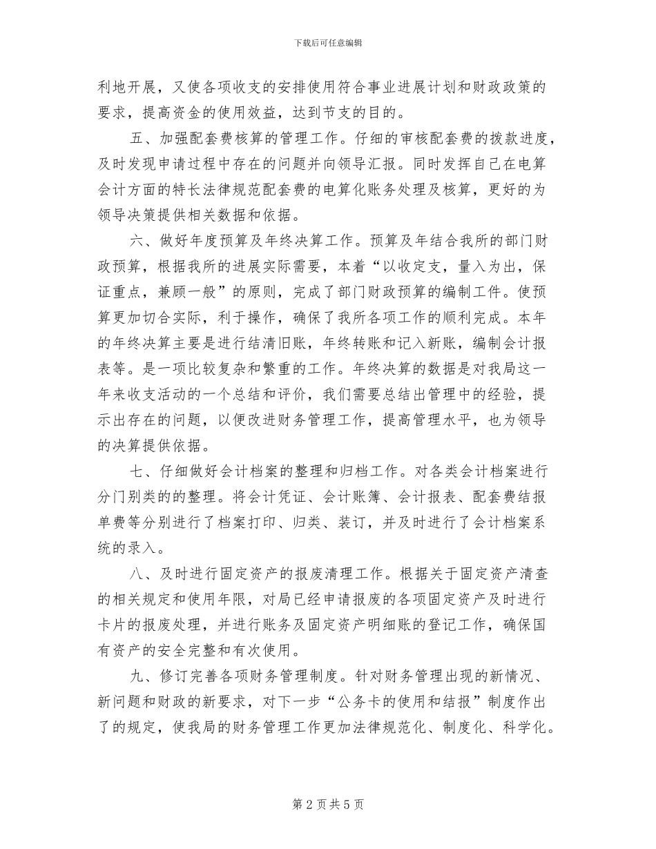 2024年财务会计年终个人总结_第2页