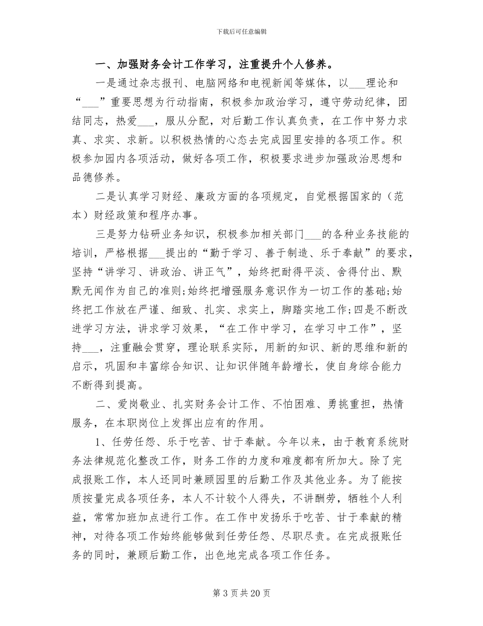 2024年财务会计年终工作总结发言稿_第3页