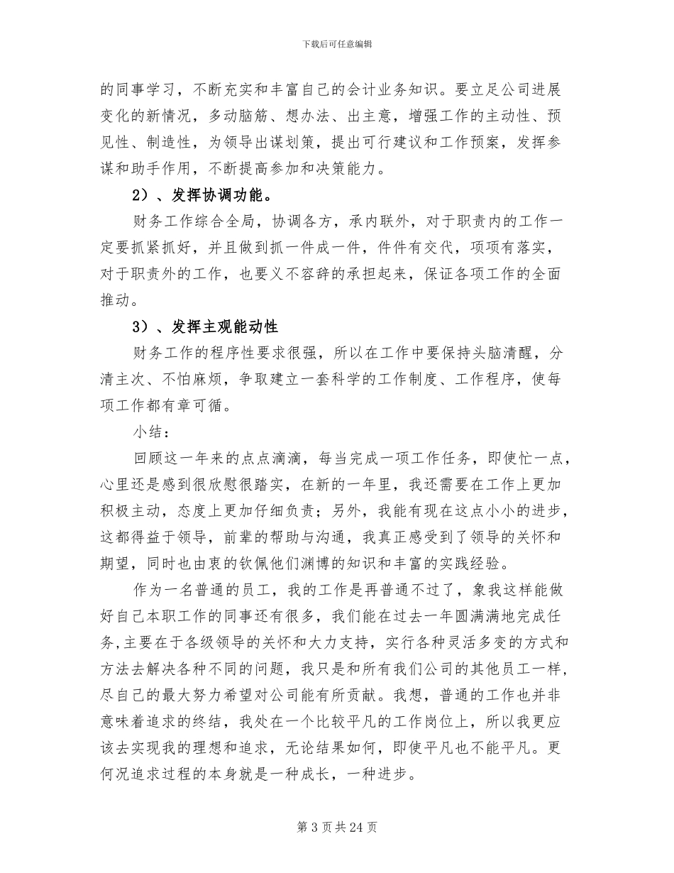 2024年财务会计年终工作总结范例_第3页