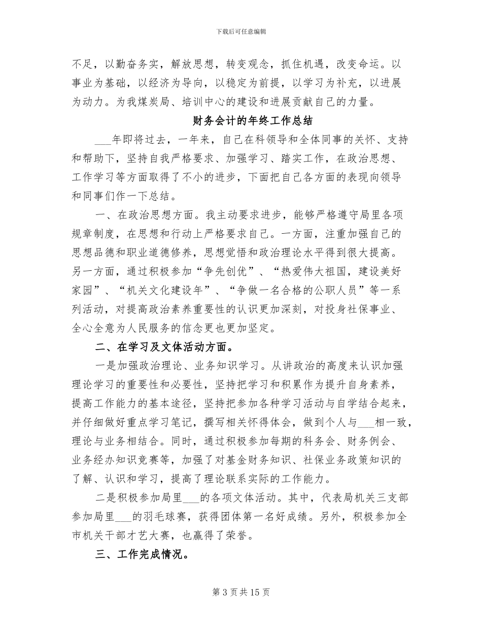 2024年财务会计的工作总结_第3页