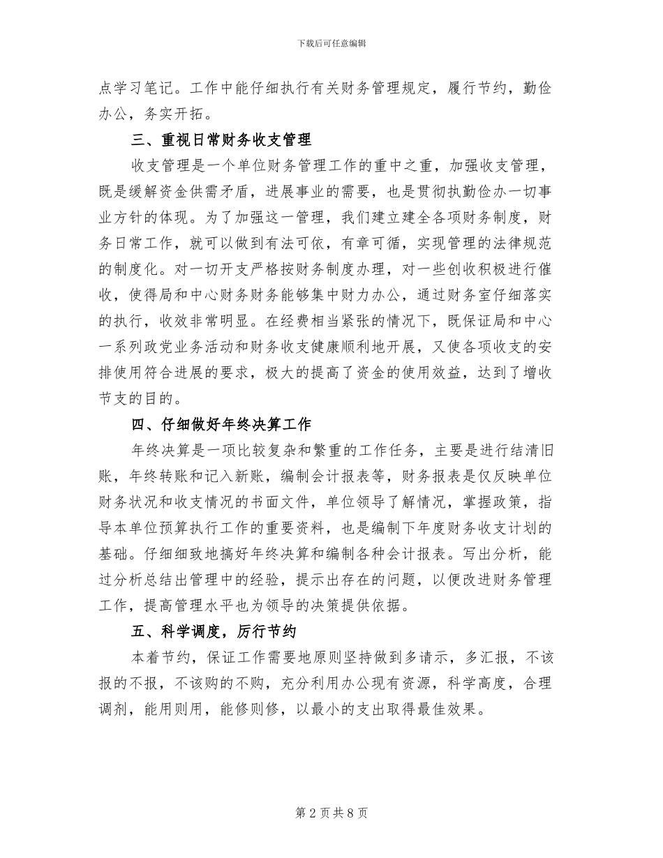 2024年财务会计的自我工作总结_第2页