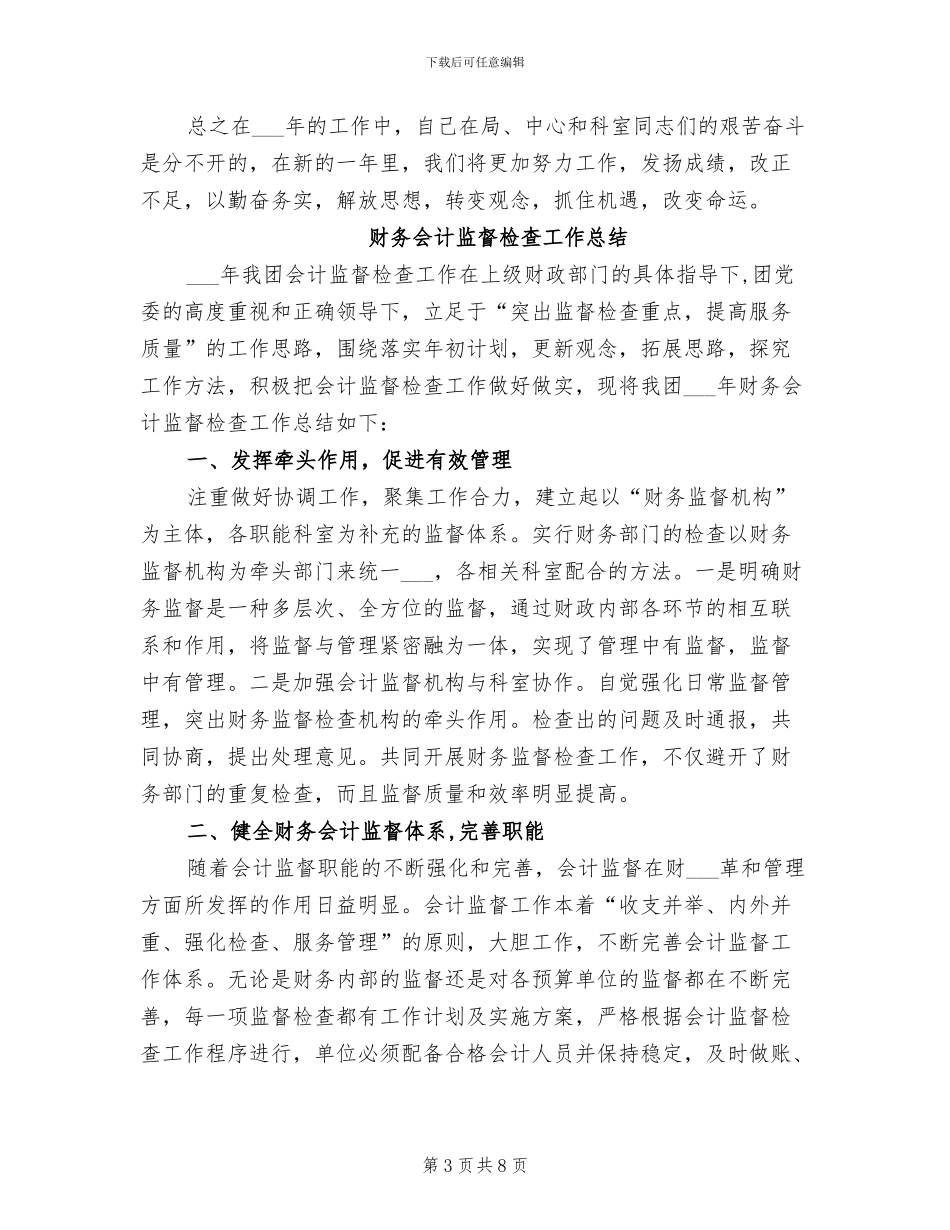 2024年财务会计的自我工作总结_第3页