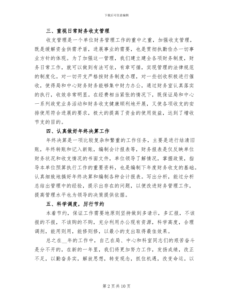 2024年财务会计职员年终总结_第2页