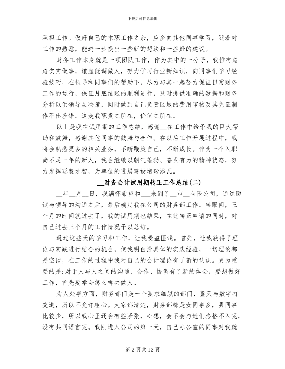 2024年财务会计试用期转正工作总结精选_第2页