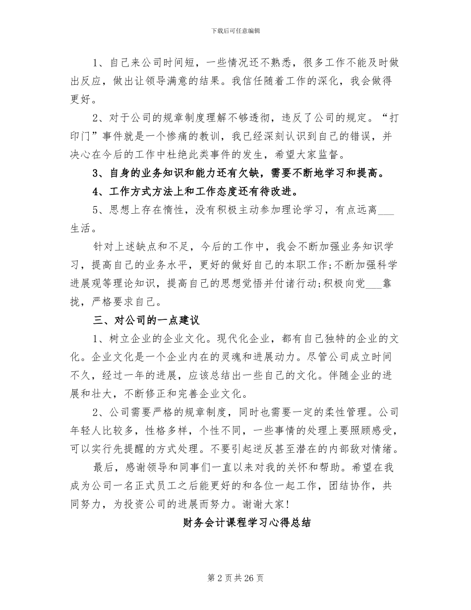 2024年财务会计试用期转正总结_第2页