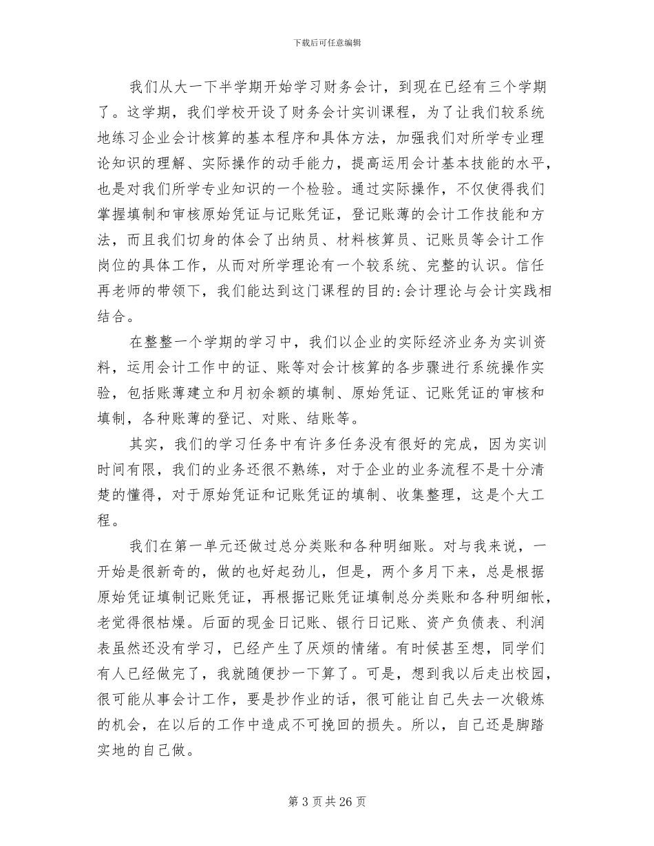 2024年财务会计试用期转正总结_第3页