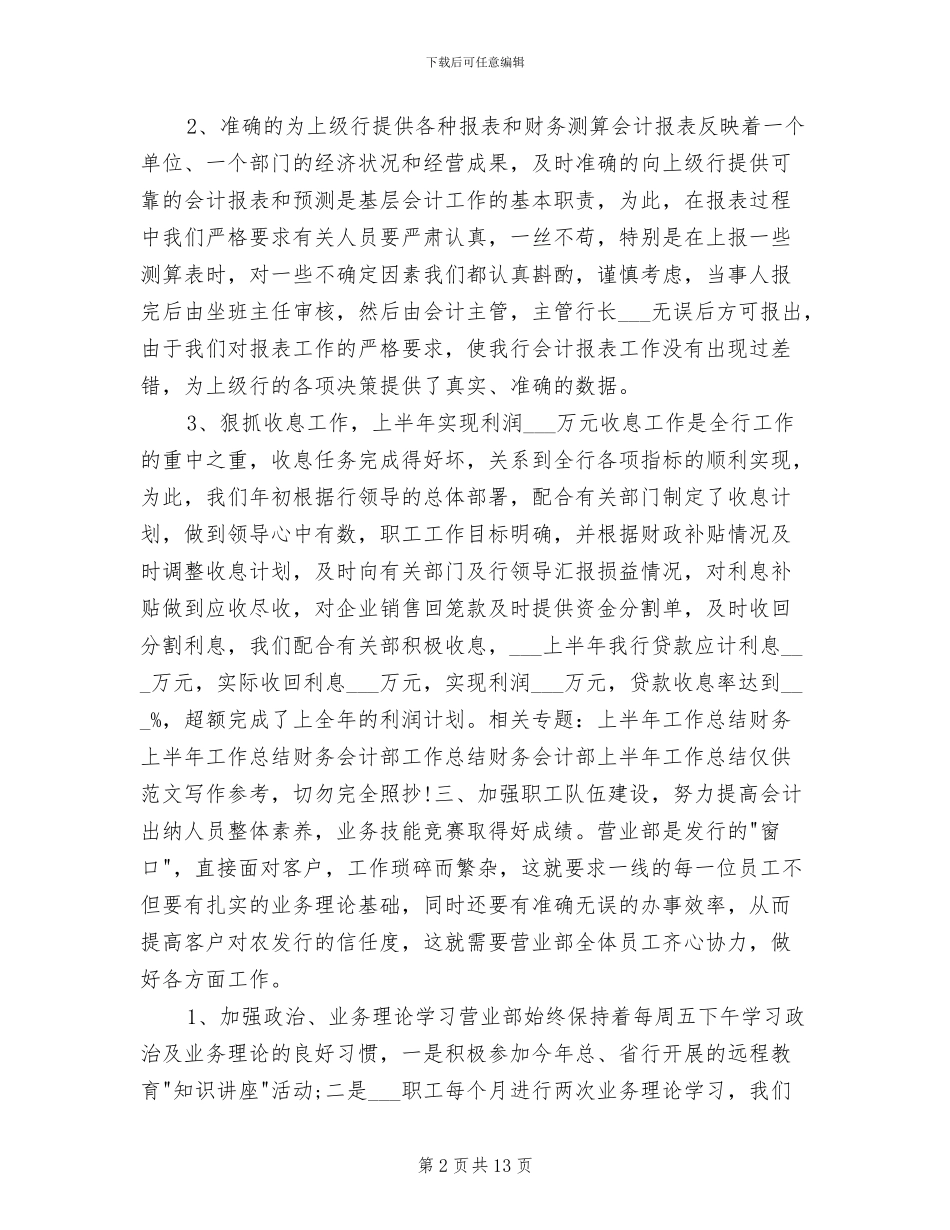 2024年财务会计部上半年工作总结_第2页