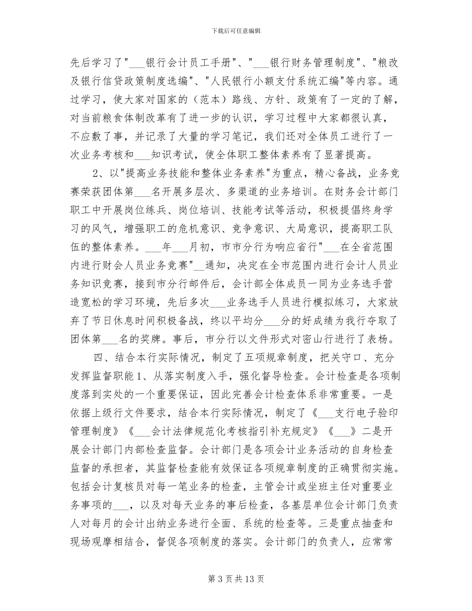 2024年财务会计部上半年工作总结_第3页