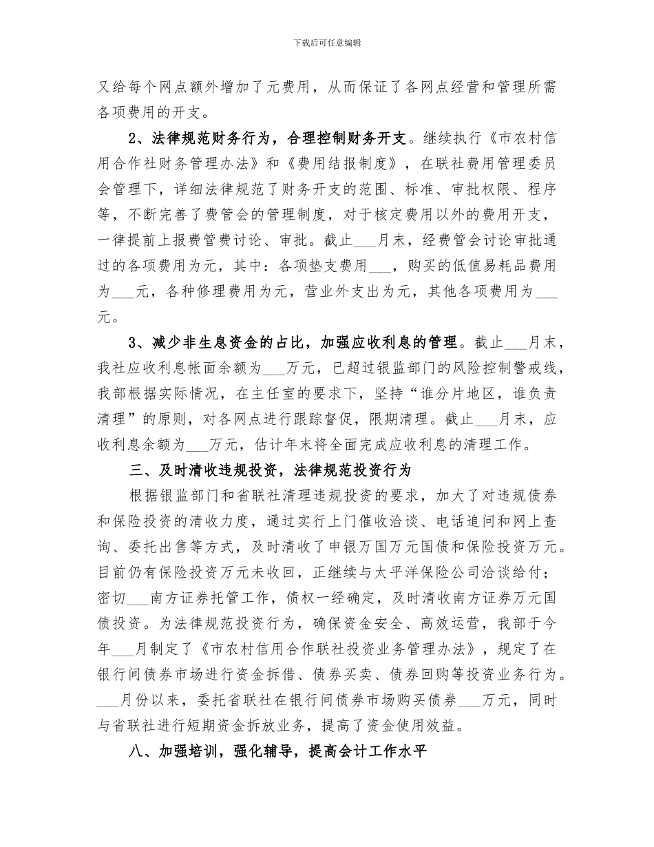 2024年财务会计部工作的自我总结范文_第2页