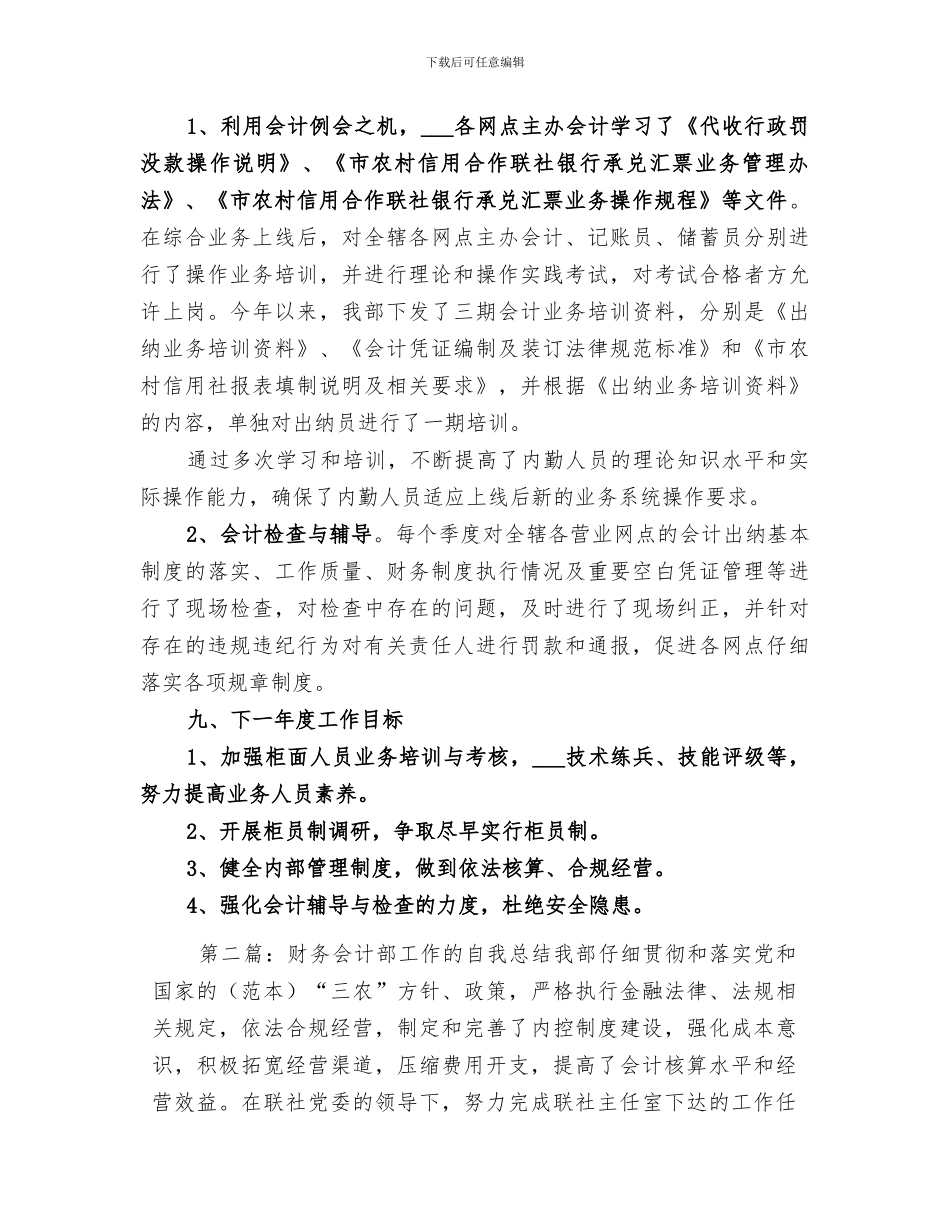 2024年财务会计部工作的自我总结范文_第3页