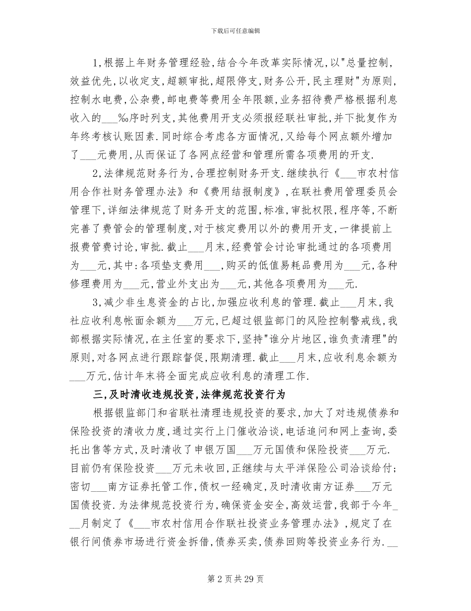 2024年财务会计部工作总结范文_第2页