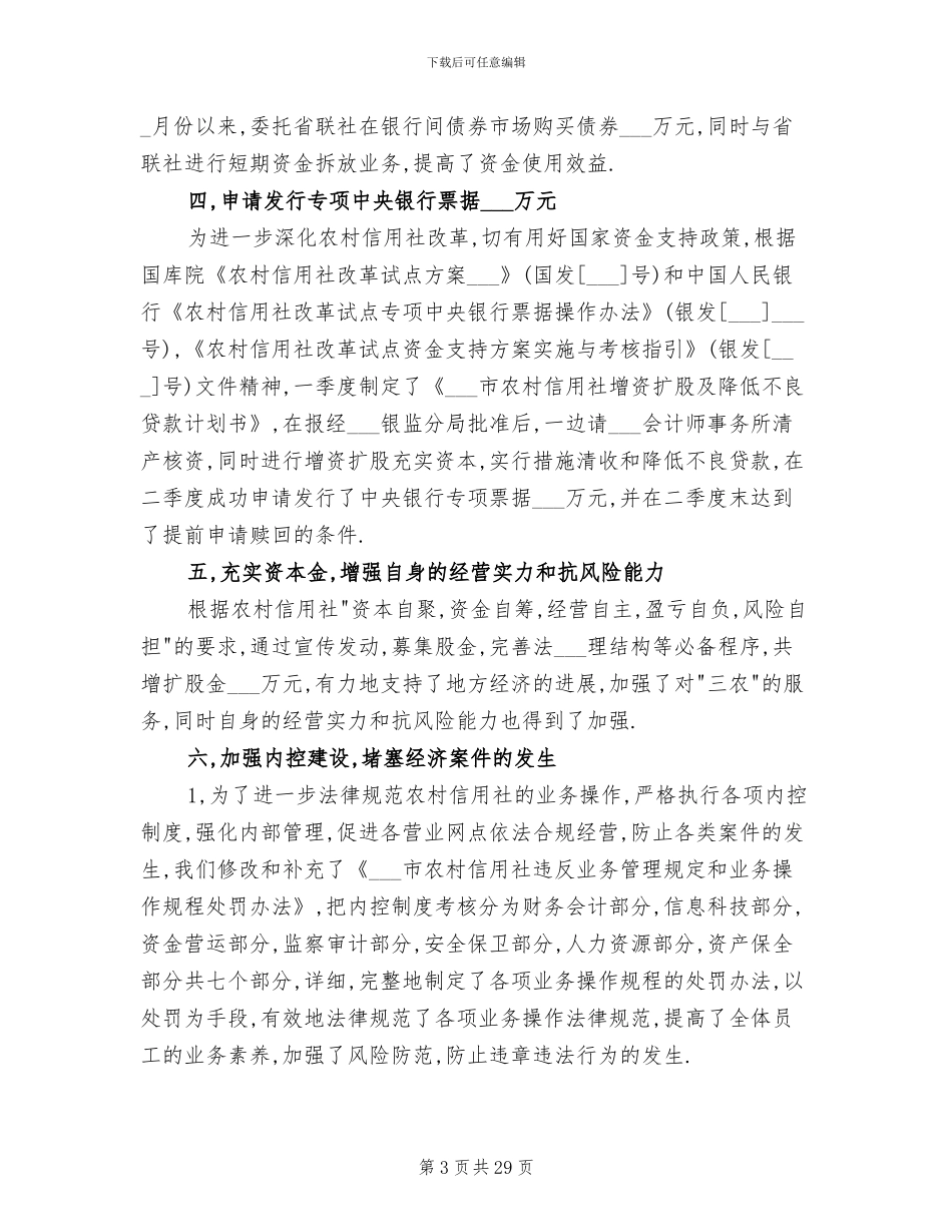 2024年财务会计部工作总结范文_第3页