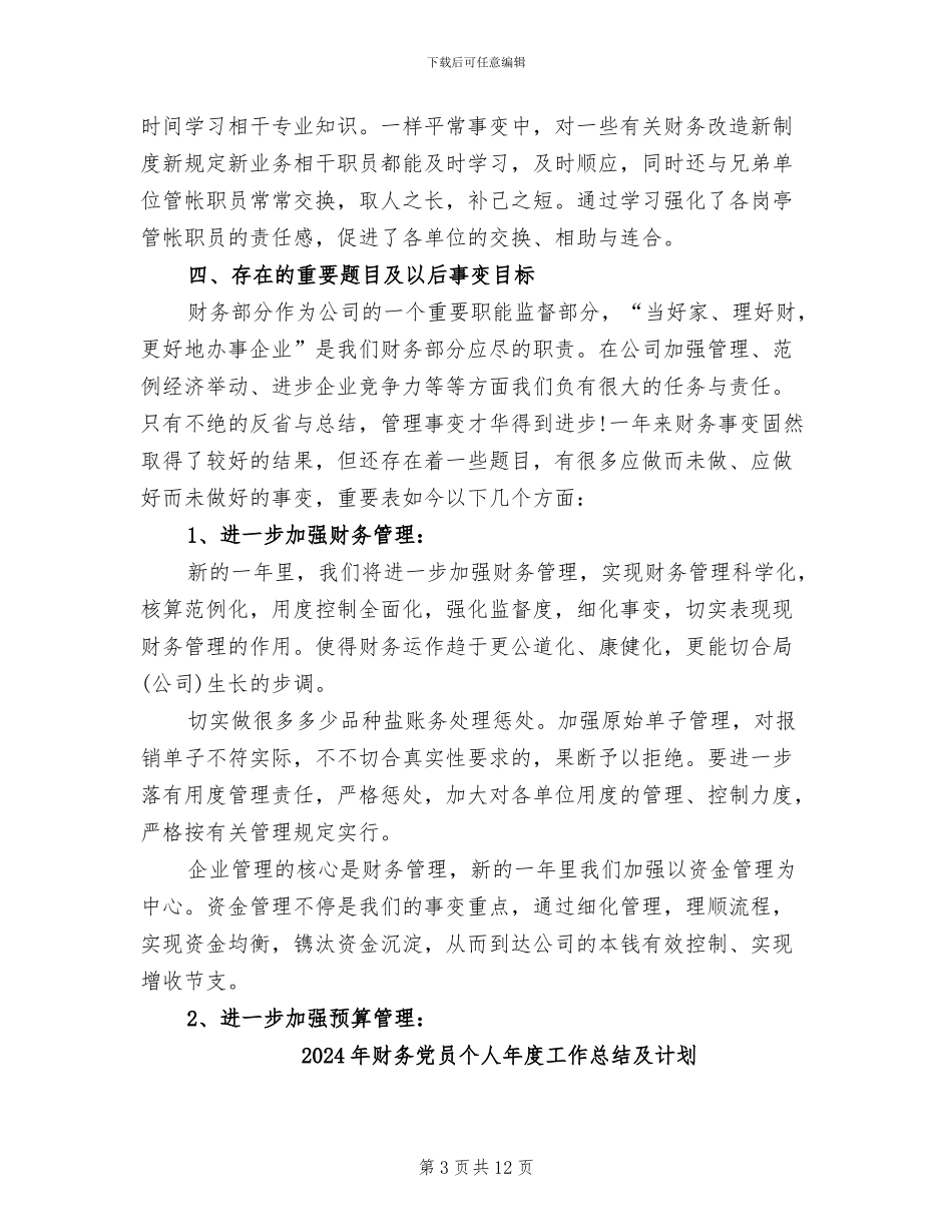 2024年财务信息工作总结范文_第3页