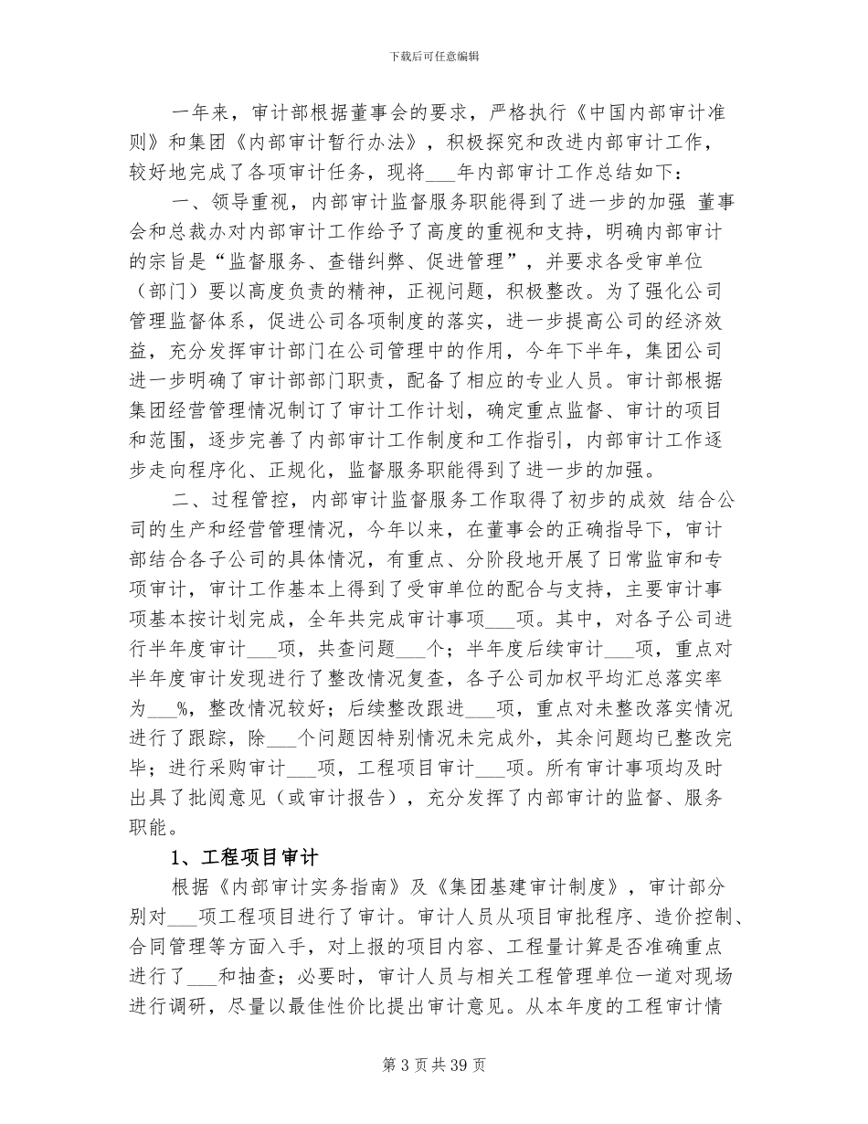 2024年财务内部审计工作总结_第3页