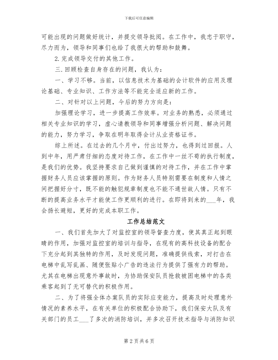 2024年财务出纳12月工作总结范文_第2页