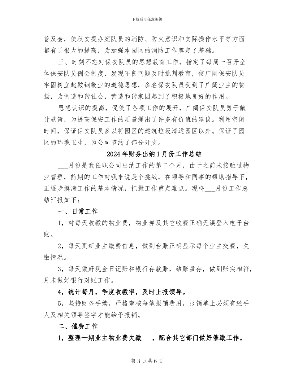 2024年财务出纳12月工作总结范文_第3页