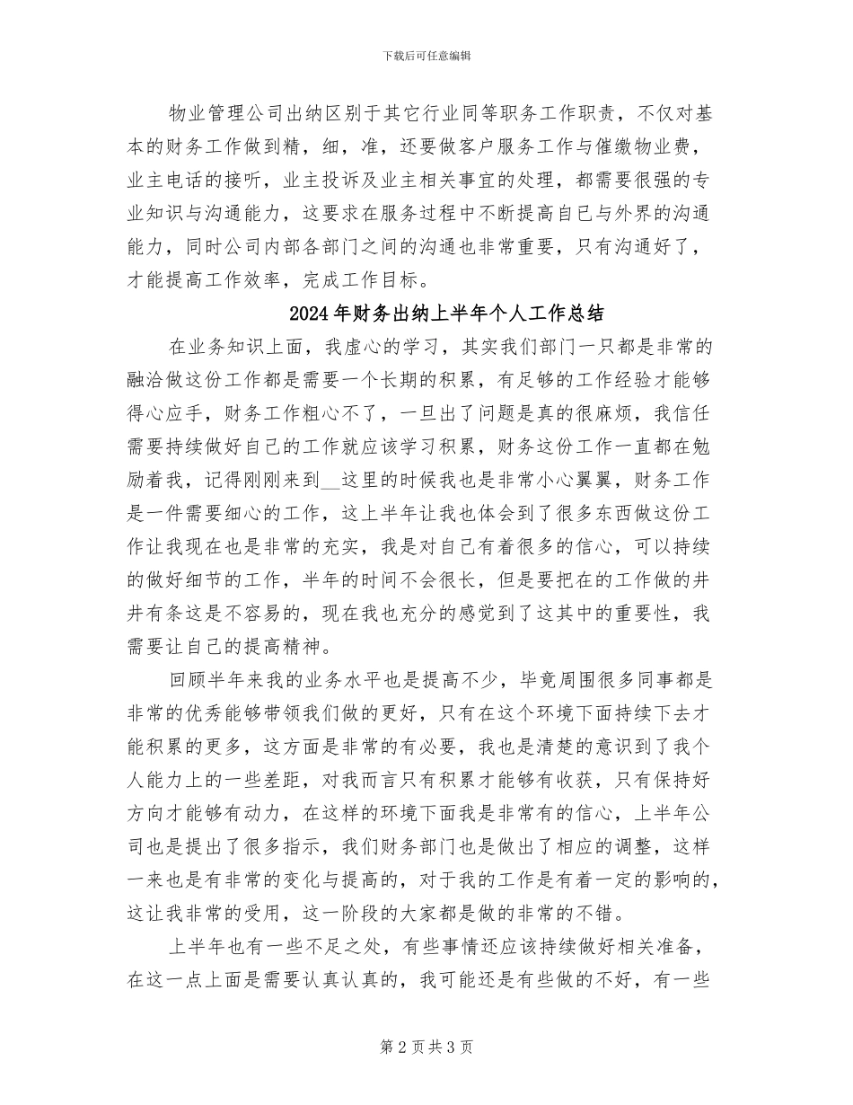 2024年财务出纳9月份工作总结_第2页