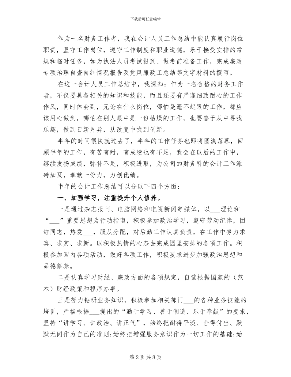 2024年财务出纳上半年个人工作总结_第2页