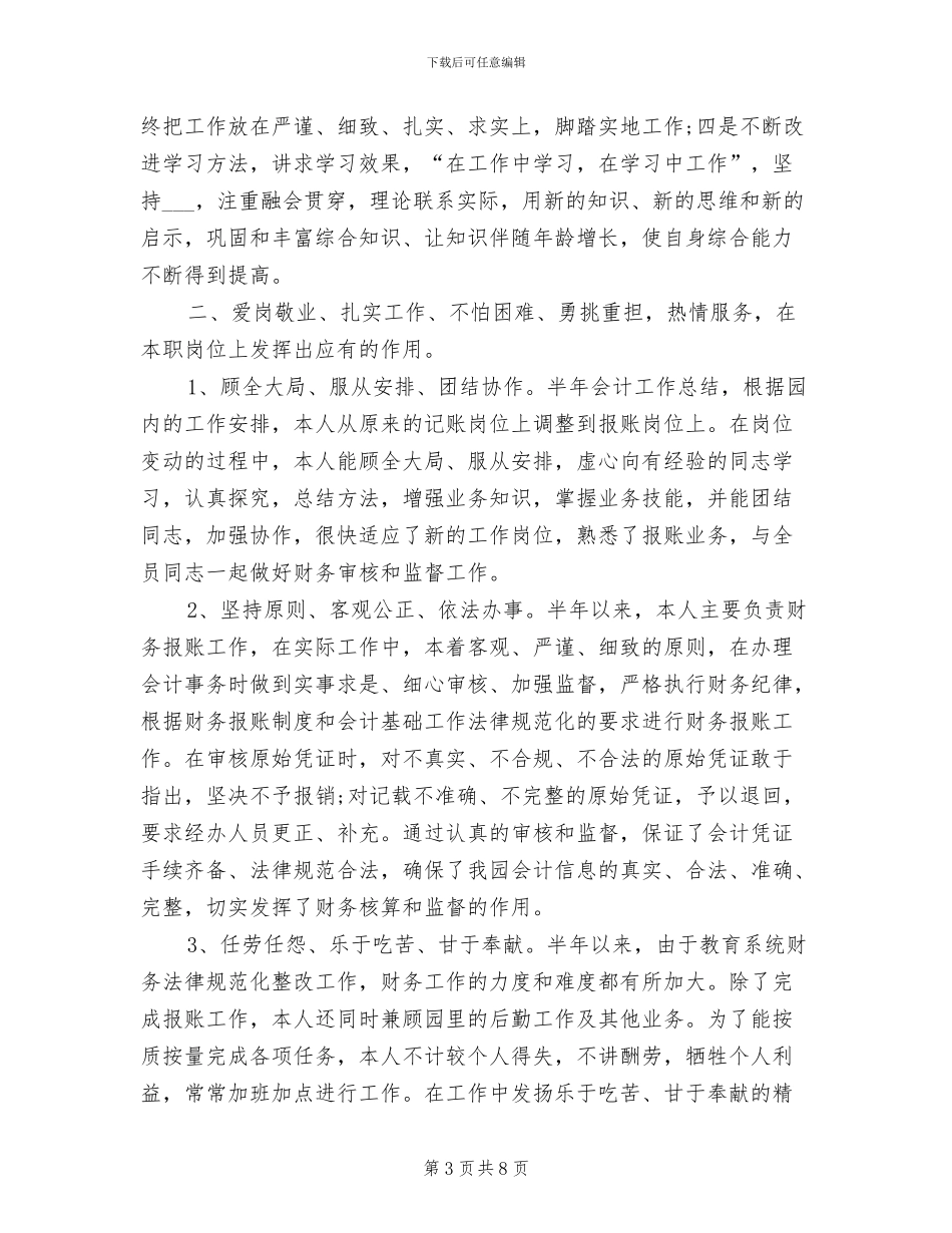 2024年财务出纳上半年个人工作总结_第3页