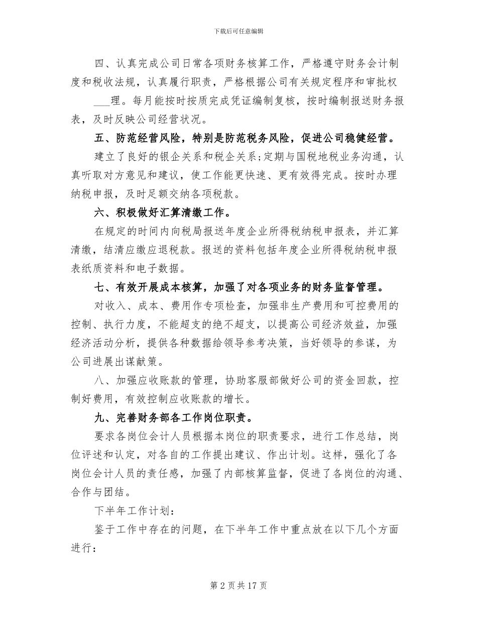2024年财务出纳上半年总结及下半年工作思路_第2页
