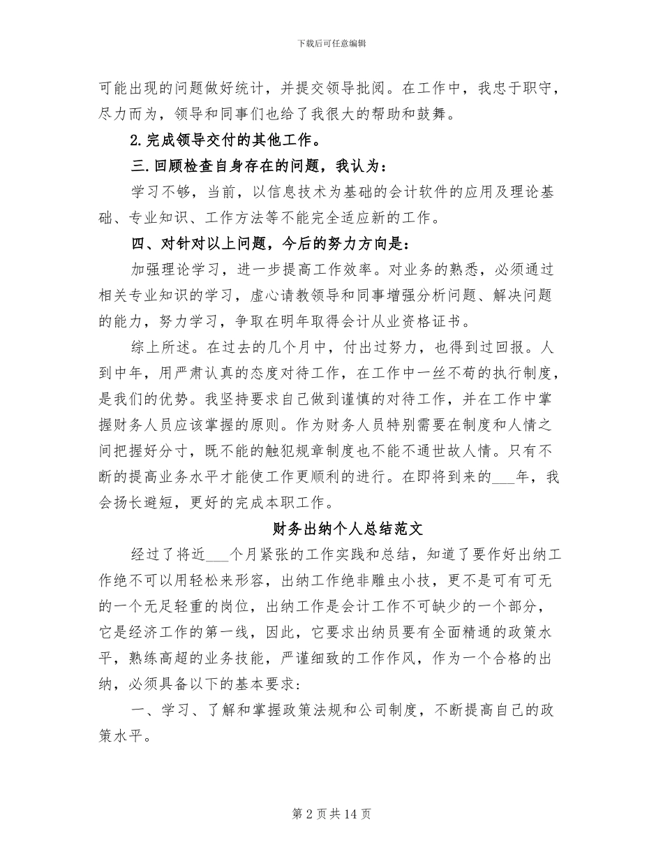 2024年财务出纳个人总结与计划_第2页