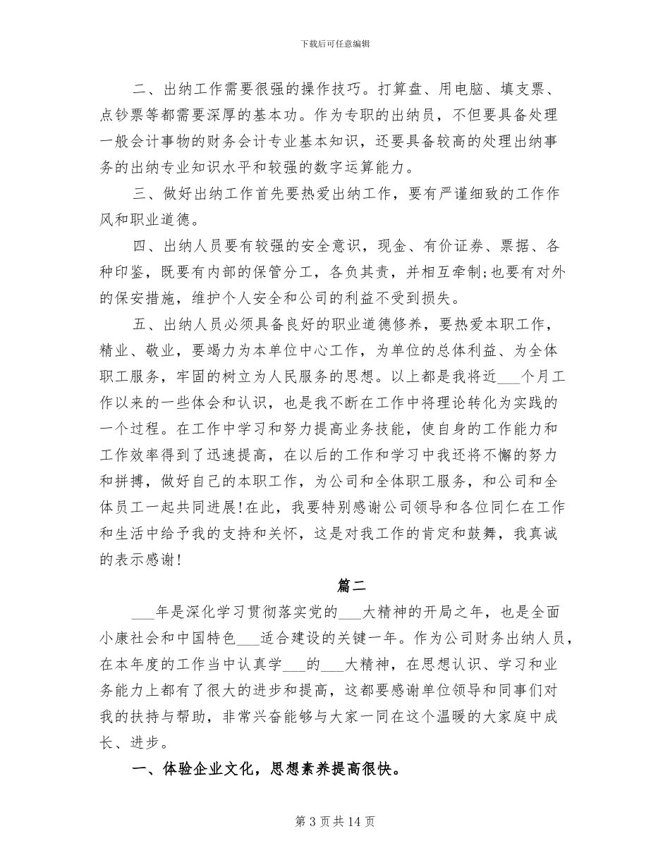 2024年财务出纳个人总结与计划_第3页