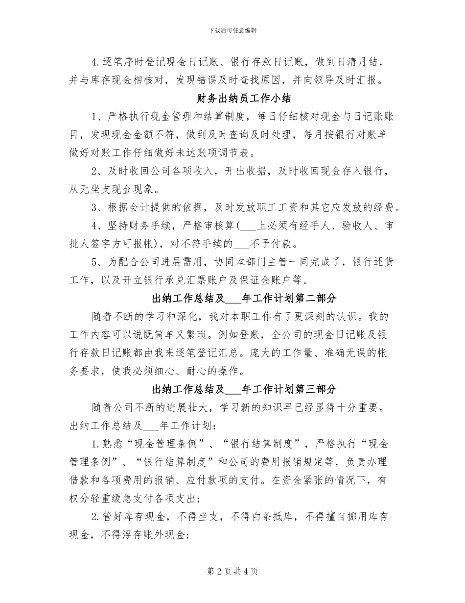 2024年财务出纳员个人小结_第2页