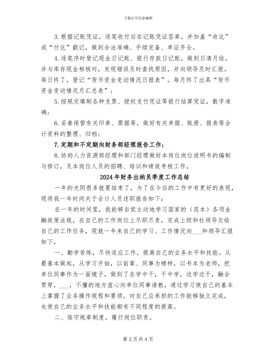 2024年财务出纳员个人小结_第3页