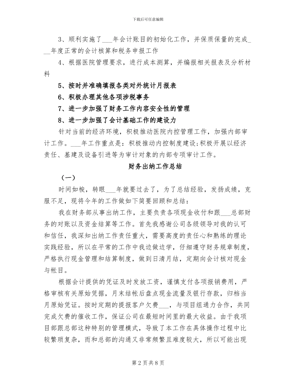 2024年财务出纳工作年度个人总结_第2页