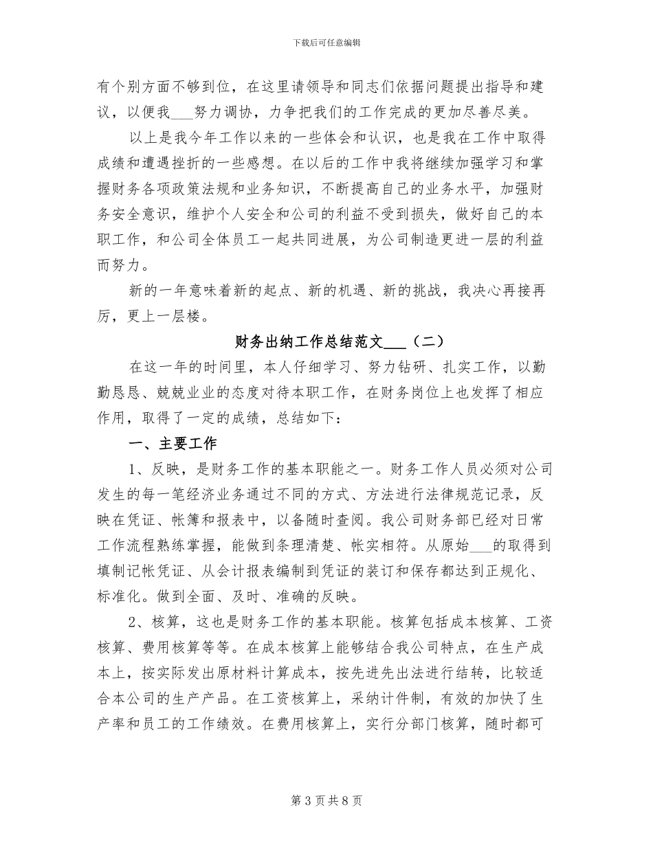 2024年财务出纳工作年度个人总结_第3页