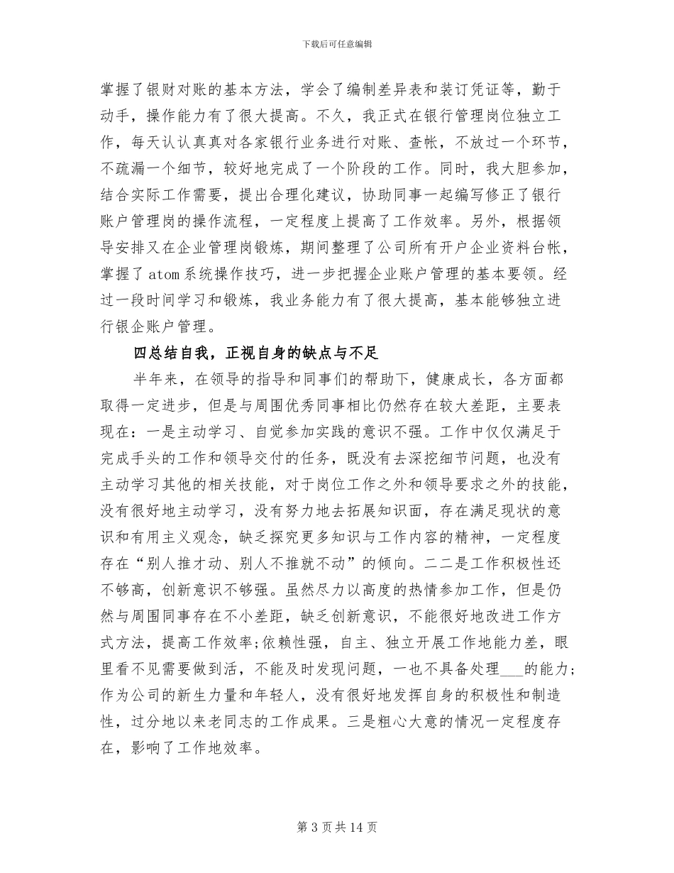 2024年财务出纳工作年终总结_第3页